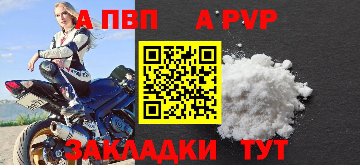 Альфа ПВП VHQ Алексин