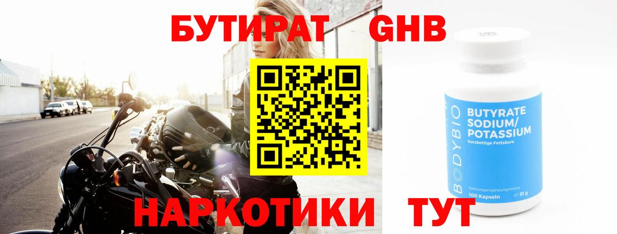 Бутират BDO Алексин