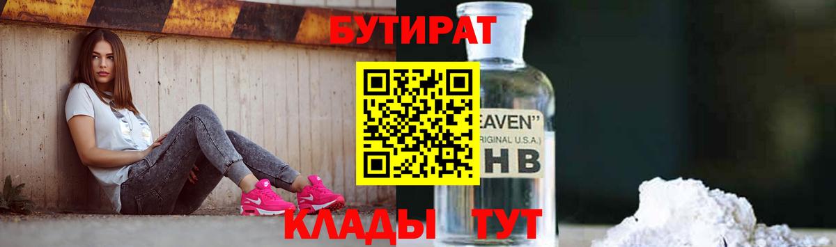 Бутират  БУТИРАТ буратино  Вход с VPN  Алексин 