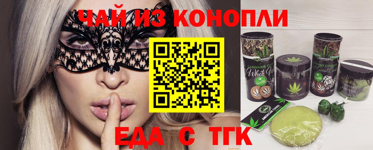 Еда ТГК марихуана  Вход с VPN  Алексин 