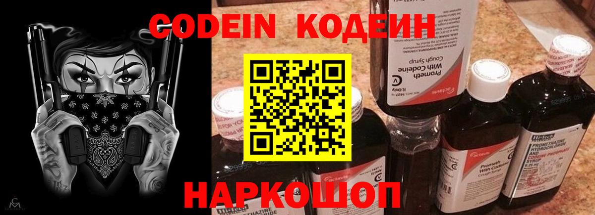 Кодеин напиток Lean (лин)  Вход с VPN  Алексин  Codein напиток Lean (лин) 