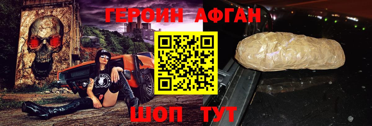 Героин Афган Алексин