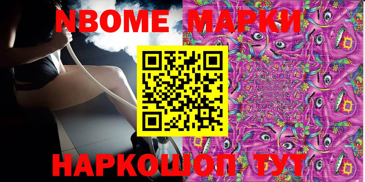 Алексин  Марки NBOMe  Вход с VPN  Марки 25I-NBOMe 1500мкг 